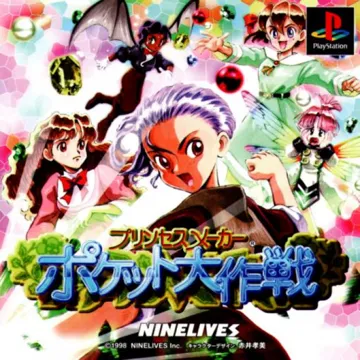 Princess Maker - Pocket Daisakusen (JP) box cover front